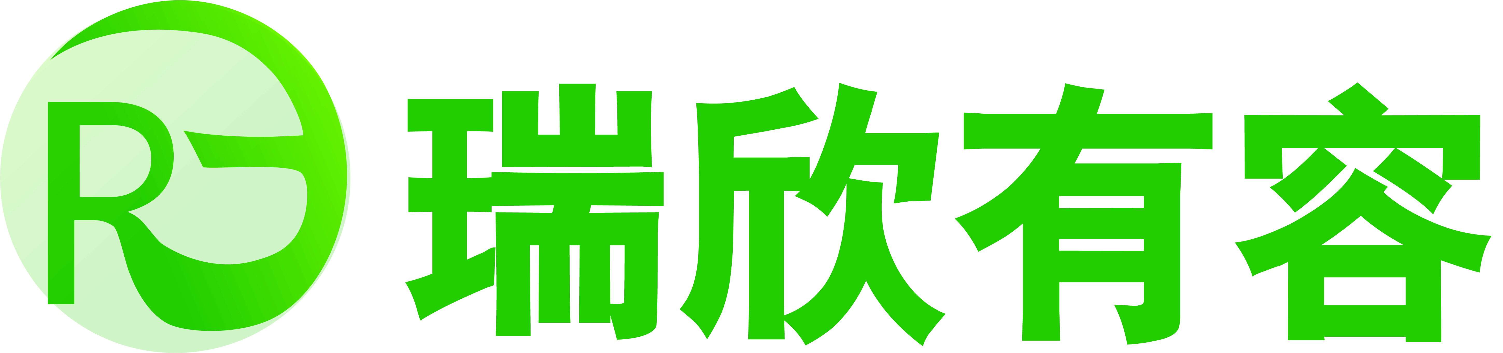 瑞欣有容生物技术有限公司